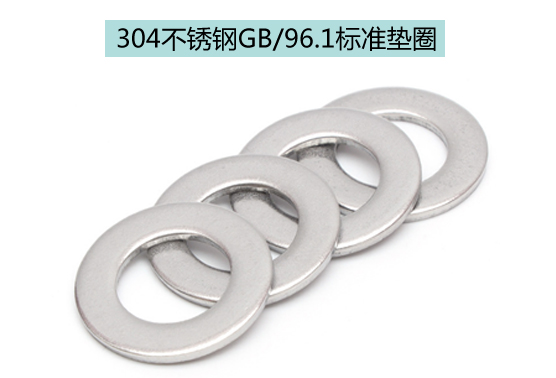 GB96.1标准垫圈