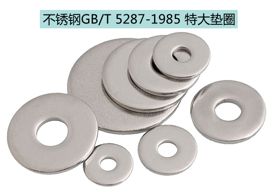 GB/T 5287-1985 特大垫圈