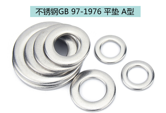 不锈钢GB 97-1976 平垫 A型